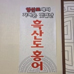 정통생고기육회