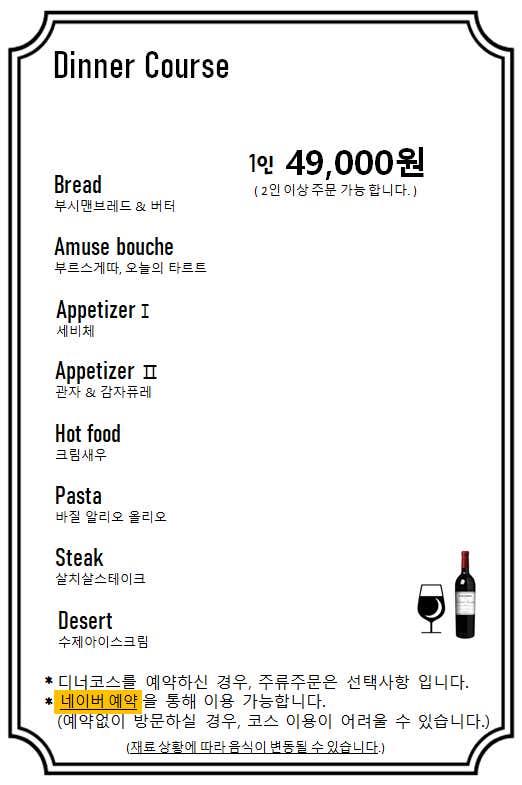 디너코스1인