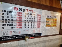 와우 통큰갈비살 행신본점