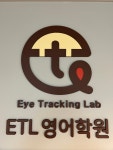 ETL영어학원