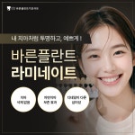 바른플란트치과의원 망우동