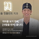 서울정플란트치과의원