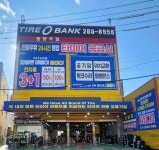 타이어뱅크 동광주점
