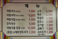 용성어탕