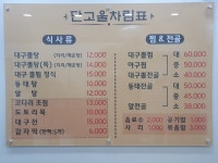 단고울대구탕아구찜