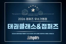 국가대표태권클래스&점퍼즈줄넘기클럽