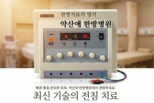 약산애한방병원