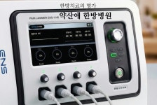 약산애한방병원