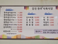 강진한우식육식당