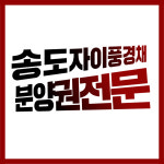 송현아부동산공인중개사사무소