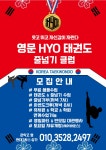 영문효태권도장