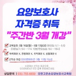 모란고은손 요양보호사교육원