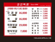 군산회관 솥뚜껑오겹살