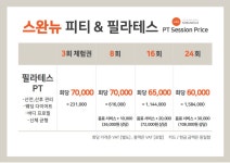 스완뉴 피티 & 필라테스 스튜디오 호매실 금곡본점