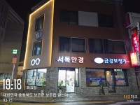서독안경원자판기 | 서독안경원