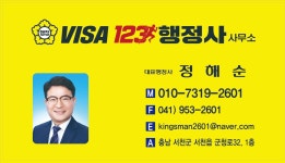 비자123행정사사무소
