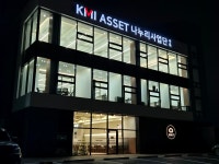 케이엠아이에셋 나누리사업단