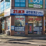 21세기공인중개사사무소