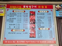 토방생고기정육식당
