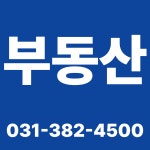 범계현대공인중개사사무소
