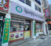 황제쭈꾸미와명태조림 석남점