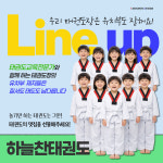 만촌동 스카이킥 하늘찬 태권도