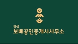 장성보배공인중개사사무소