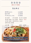 청해찜탕 인천송도점