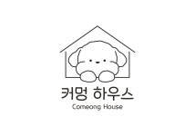 커멍하우스