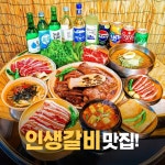 꾼돈 숯불갈비 모란본점