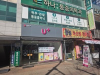 LG유플러스 감삼동 서남시장점