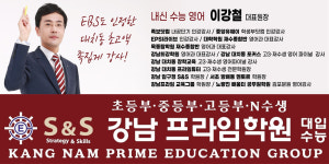 강남프라임학원