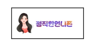 정직한언니폰