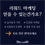 드리머스
