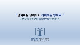 정일선영어2호관학원 | 정일선영어학원 광주일곡본원