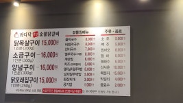 와다닥춘천숯불닭갈비