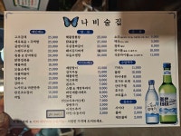 나비술집