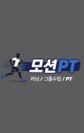 모션PT