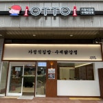 오토김밥 하남미사점