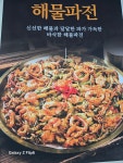 박승광해물손칼국수 북한산점