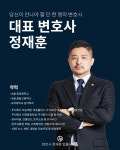 변호사 정재훈 법률사무소 제주사무소