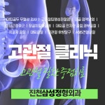 진천삼성정형외과의원