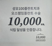 성모100플란트치과의원