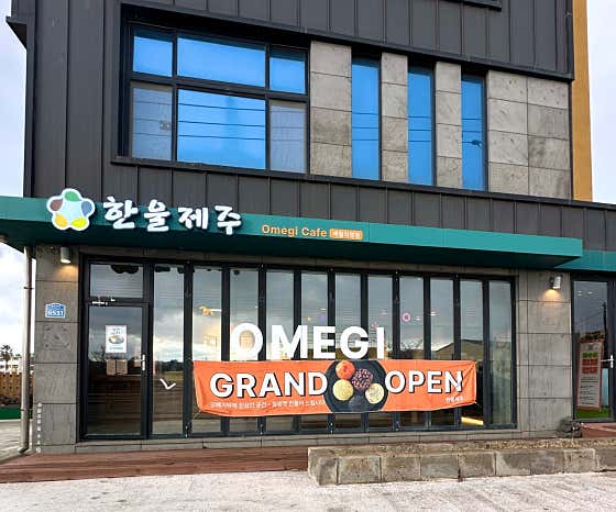 한울제주 애월점 사진