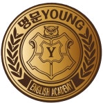 명문영영어학원
