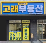 브리에르 고래부동산 공인중개사사무소