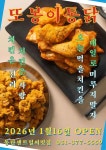 또봉이통닭 경기화성동탄센트럴써밋점