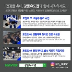 용인대 강동유도관