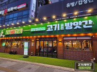고기굽는방앗간 인천주안점