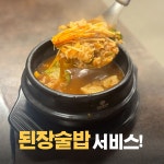 꾼돈 숯불갈비 모란본점